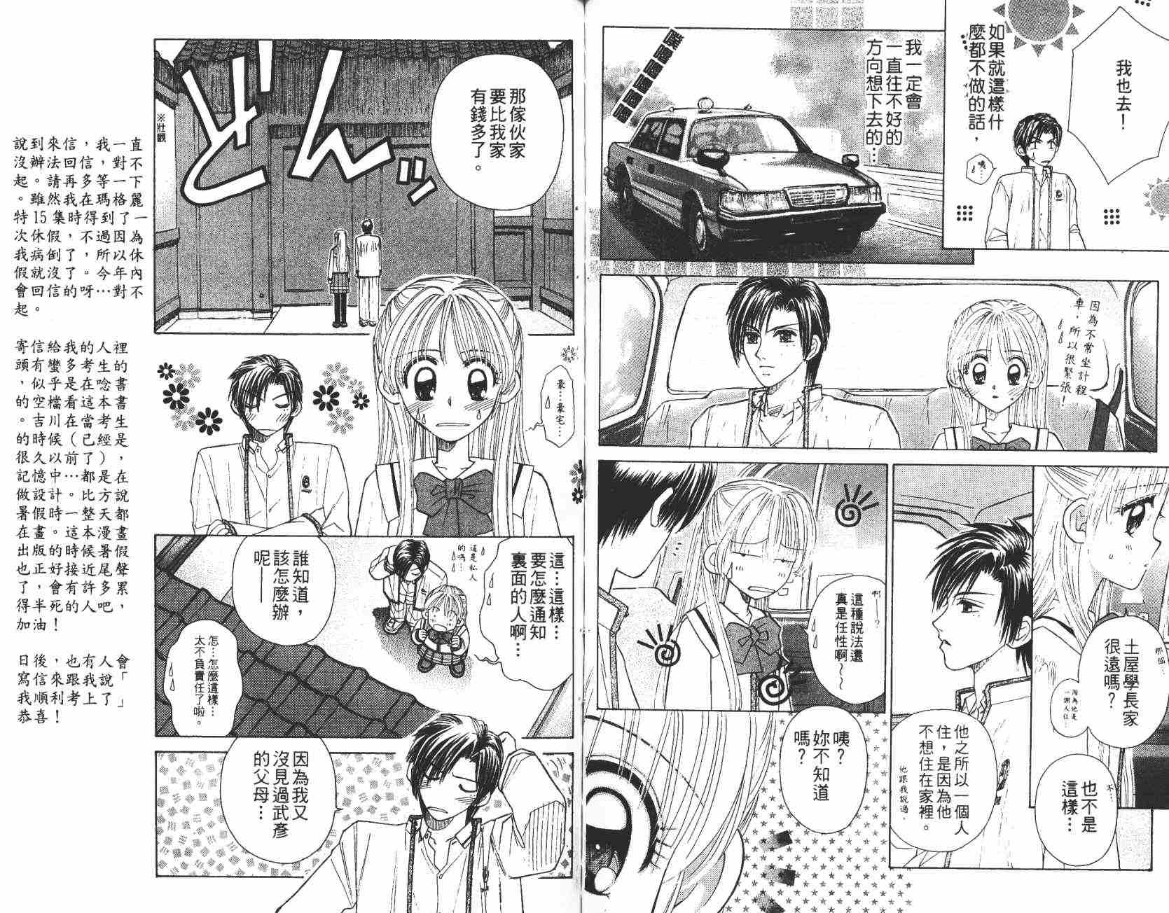 开朗的家庭计划韩漫全集-vol_08无删减无遮挡章节图片 