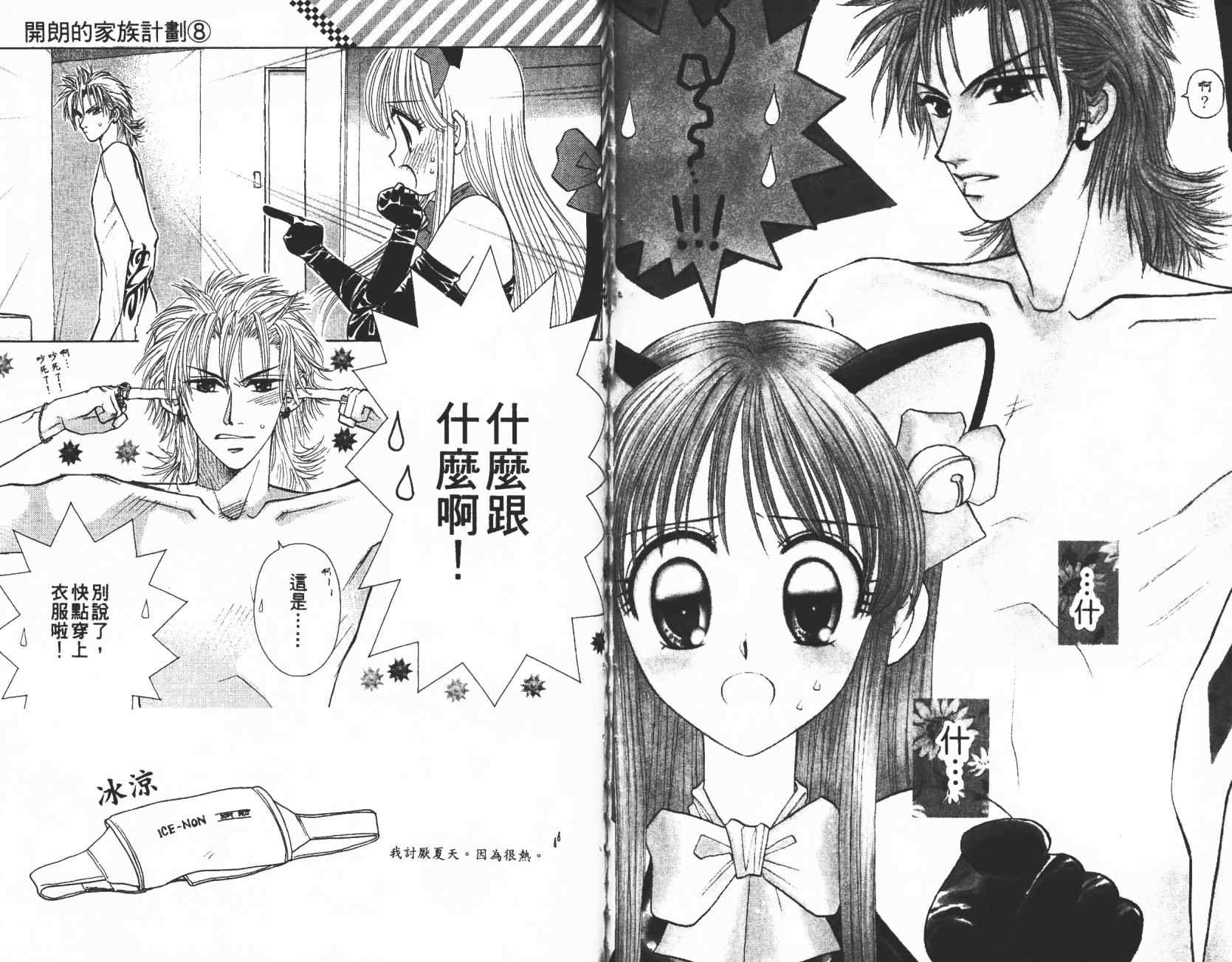 开朗的家庭计划韩漫全集-vol_08无删减无遮挡章节图片 