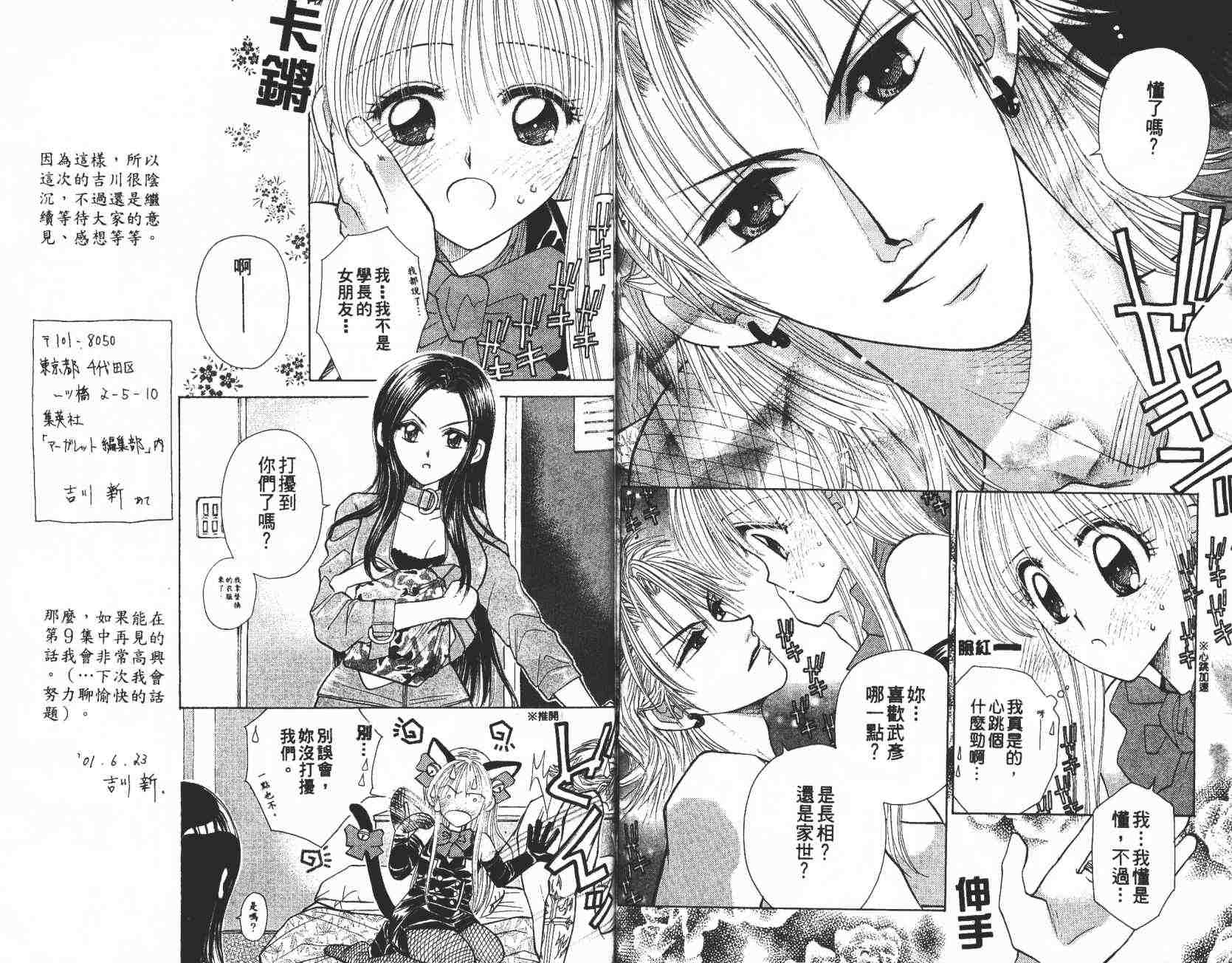 开朗的家庭计划韩漫全集-vol_08无删减无遮挡章节图片 