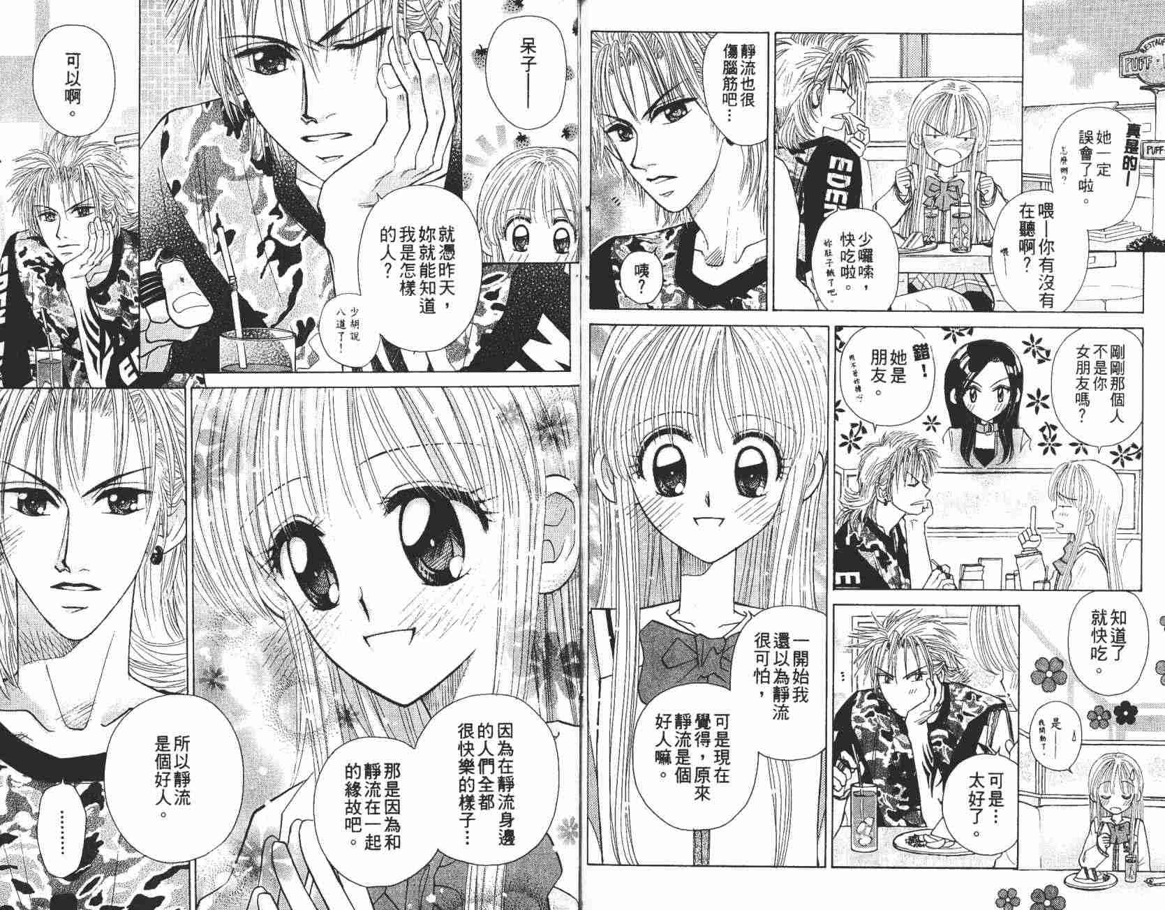 开朗的家庭计划韩漫全集-vol_08无删减无遮挡章节图片 