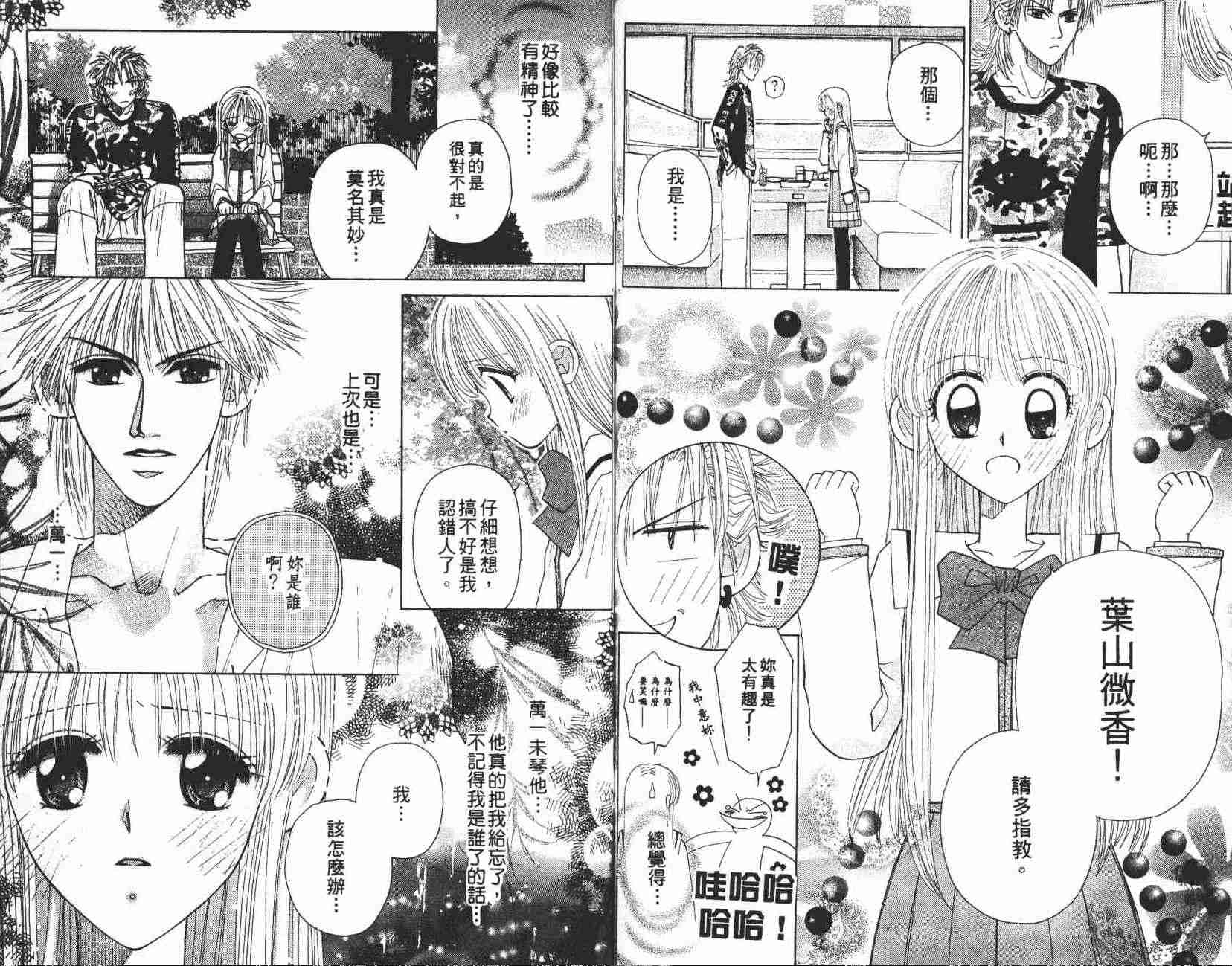 开朗的家庭计划韩漫全集-vol_08无删减无遮挡章节图片 