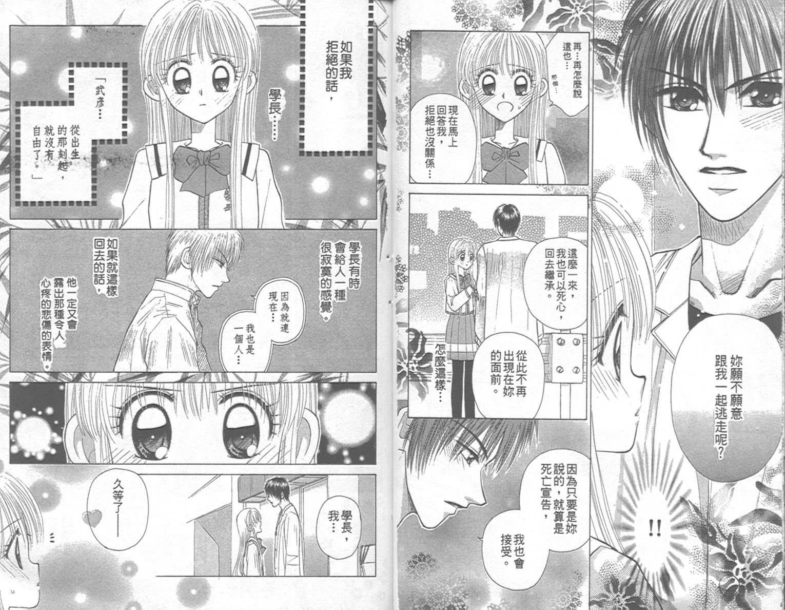 开朗的家庭计划韩漫全集-vol_09无删减无遮挡章节图片 