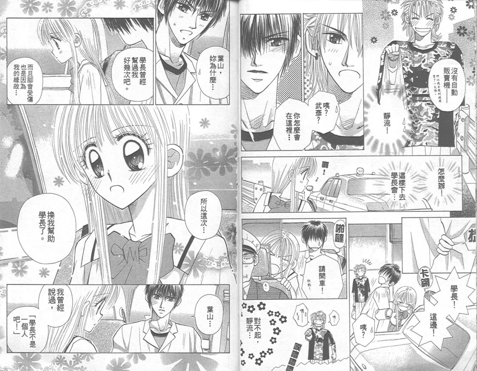 开朗的家庭计划韩漫全集-vol_09无删减无遮挡章节图片 