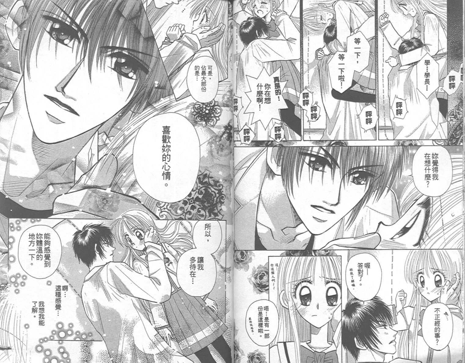 开朗的家庭计划韩漫全集-vol_09无删减无遮挡章节图片 