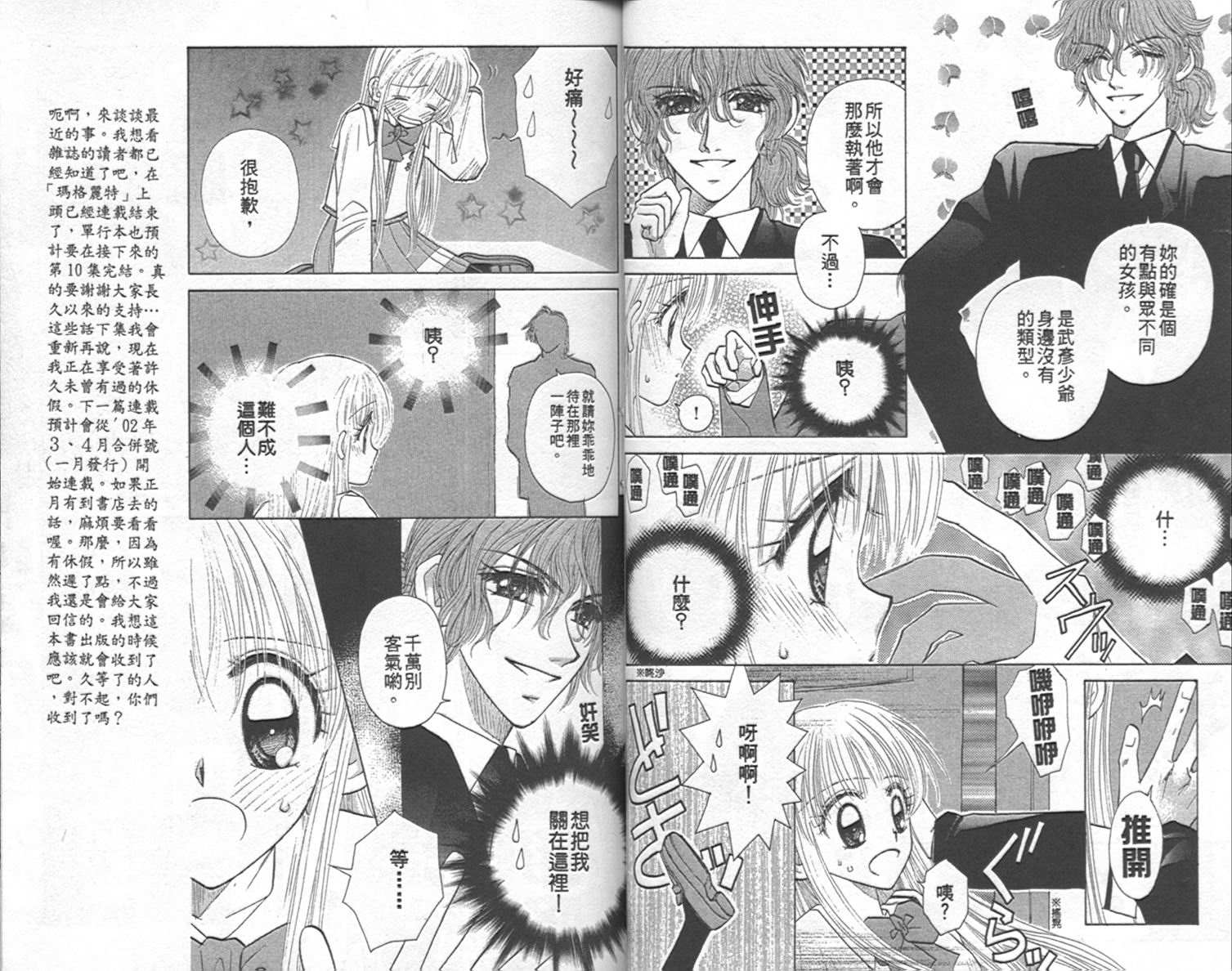 开朗的家庭计划韩漫全集-vol_09无删减无遮挡章节图片 