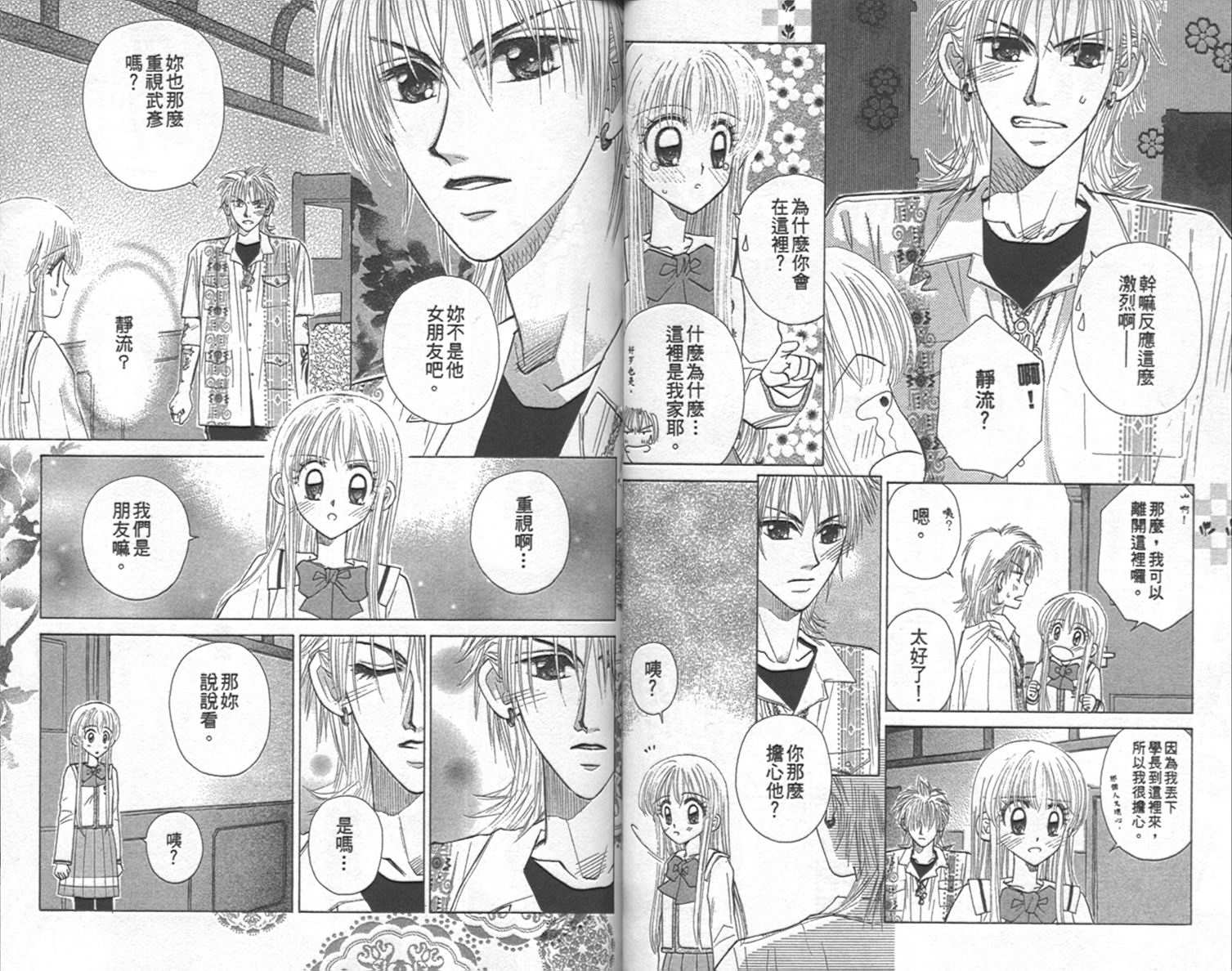 开朗的家庭计划韩漫全集-vol_09无删减无遮挡章节图片 