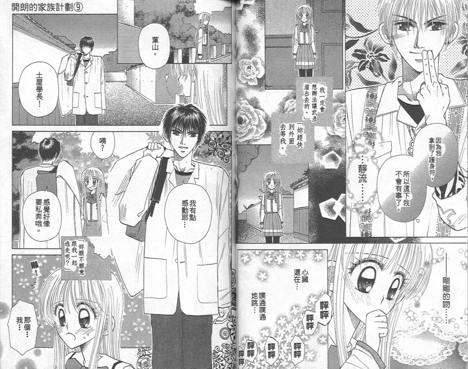 开朗的家庭计划韩漫全集-vol_09无删减无遮挡章节图片 