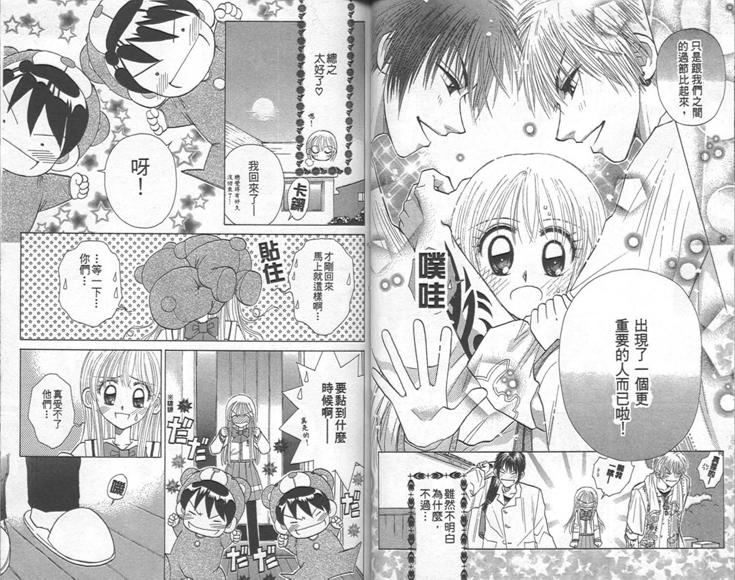 开朗的家庭计划韩漫全集-vol_09无删减无遮挡章节图片 