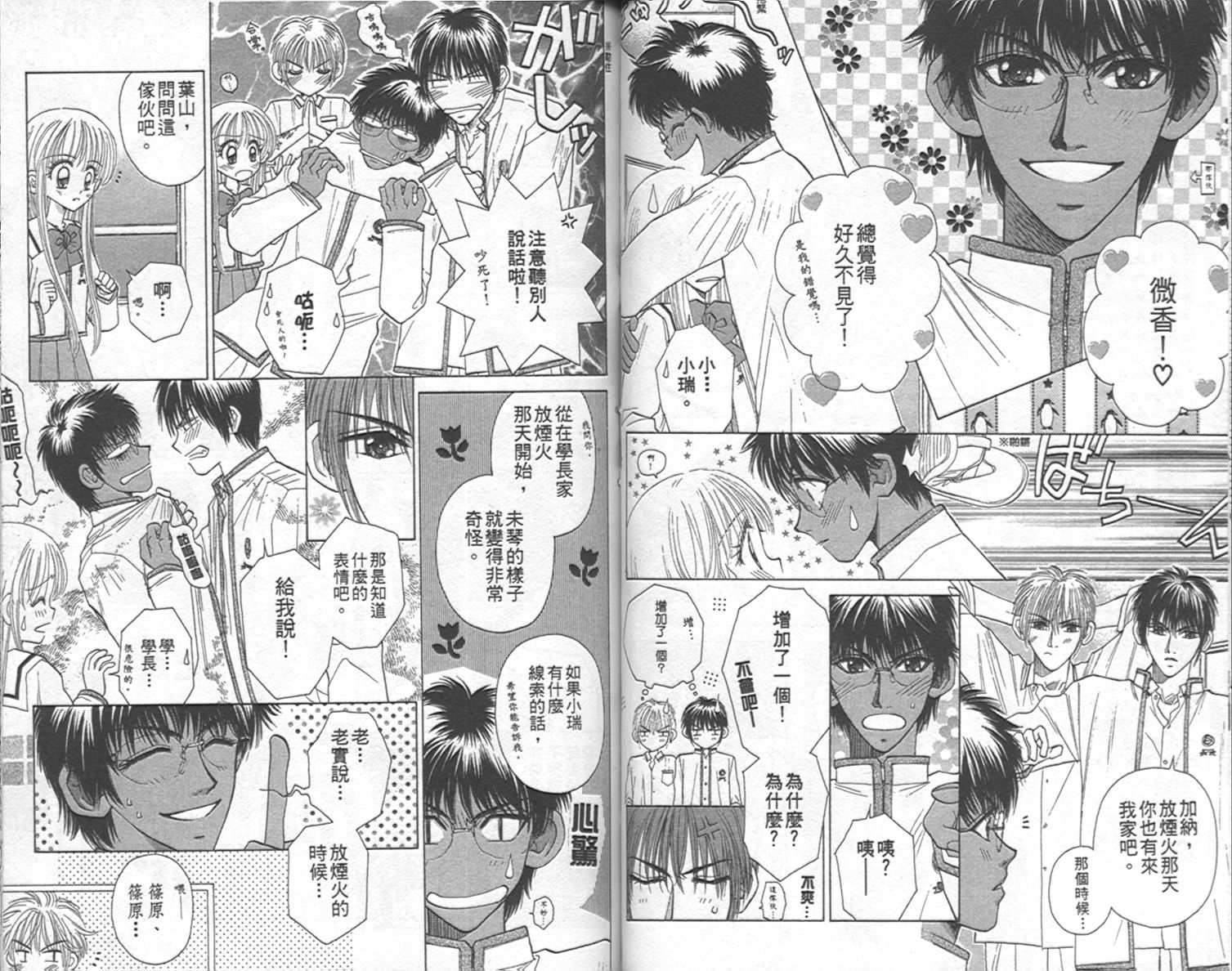 开朗的家庭计划韩漫全集-vol_09无删减无遮挡章节图片 