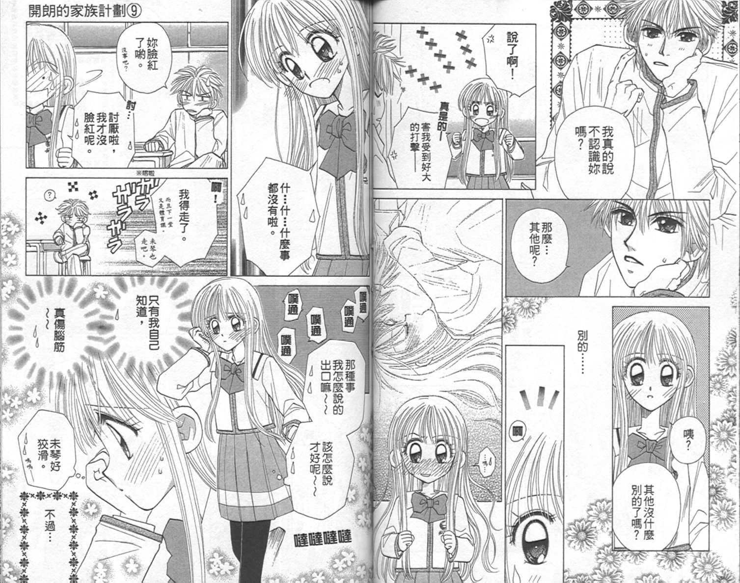 开朗的家庭计划韩漫全集-vol_09无删减无遮挡章节图片 