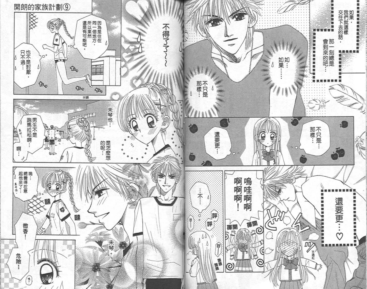开朗的家庭计划韩漫全集-vol_09无删减无遮挡章节图片 