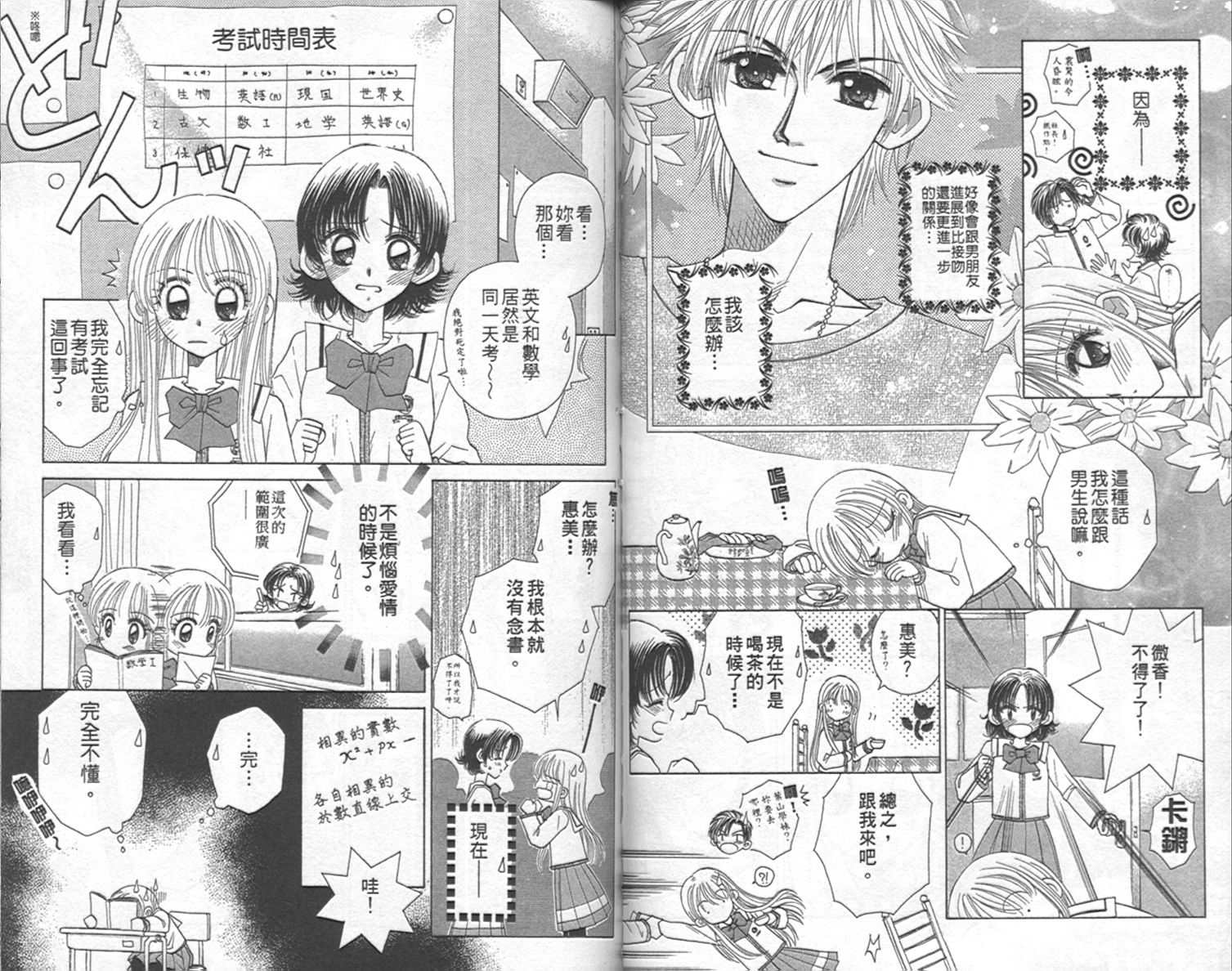 开朗的家庭计划韩漫全集-vol_09无删减无遮挡章节图片 