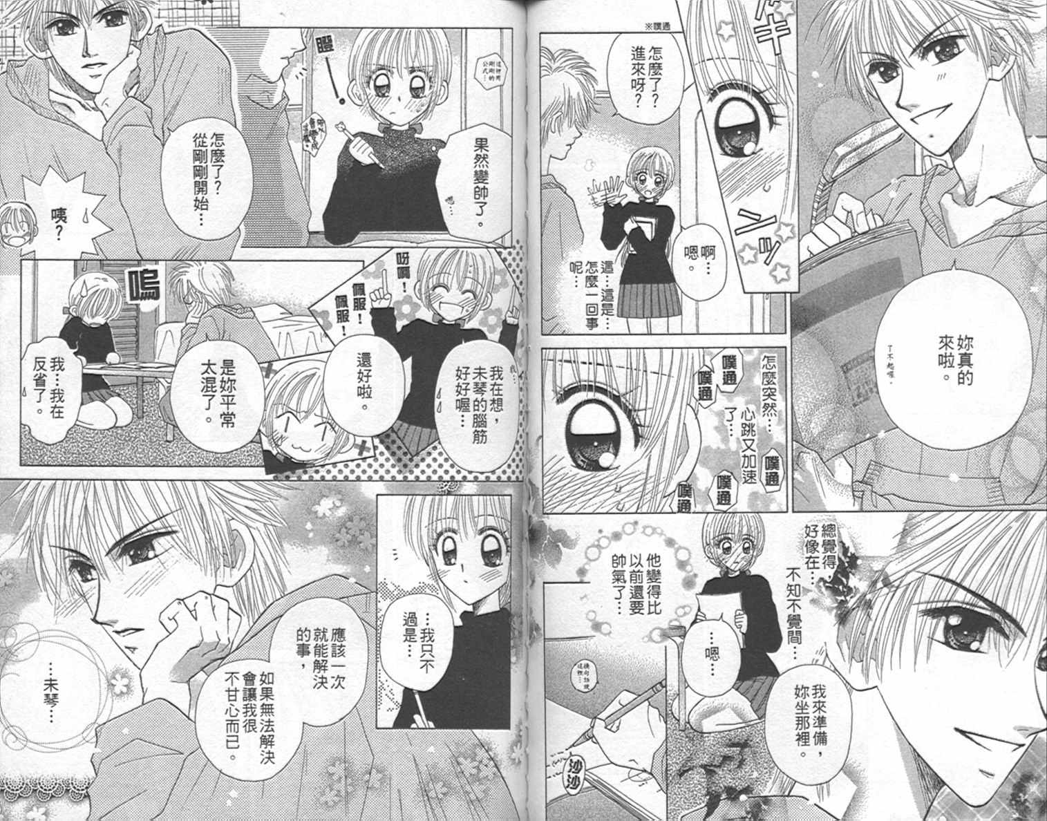 开朗的家庭计划韩漫全集-vol_09无删减无遮挡章节图片 