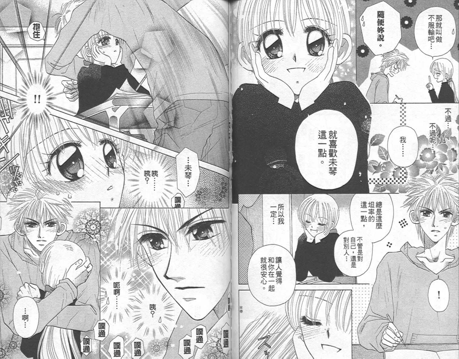 开朗的家庭计划韩漫全集-vol_09无删减无遮挡章节图片 