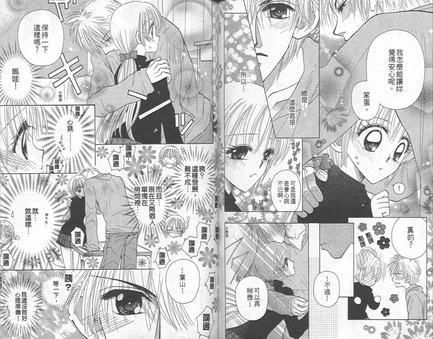 开朗的家庭计划韩漫全集-vol_09无删减无遮挡章节图片 