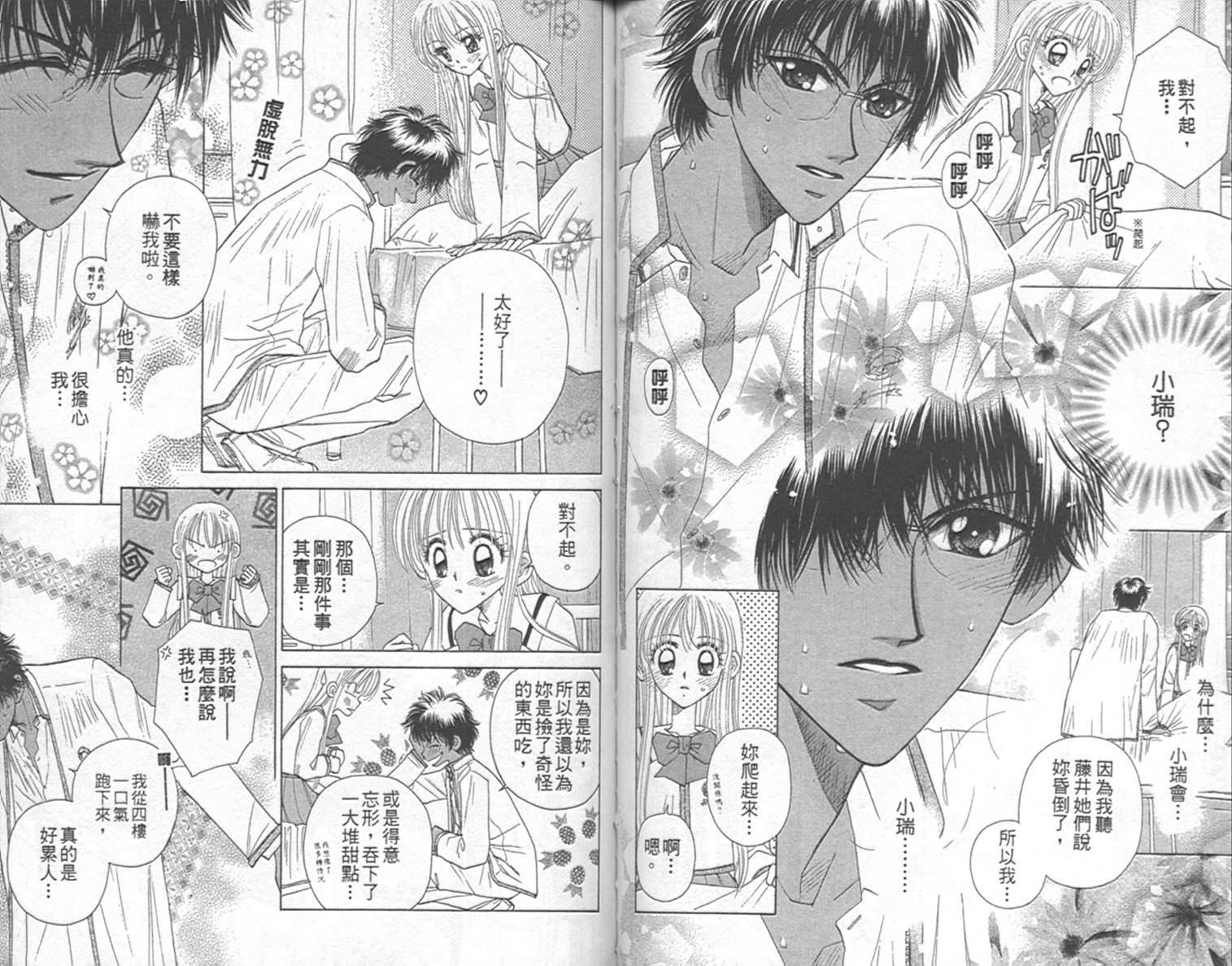 开朗的家庭计划韩漫全集-vol_09无删减无遮挡章节图片 