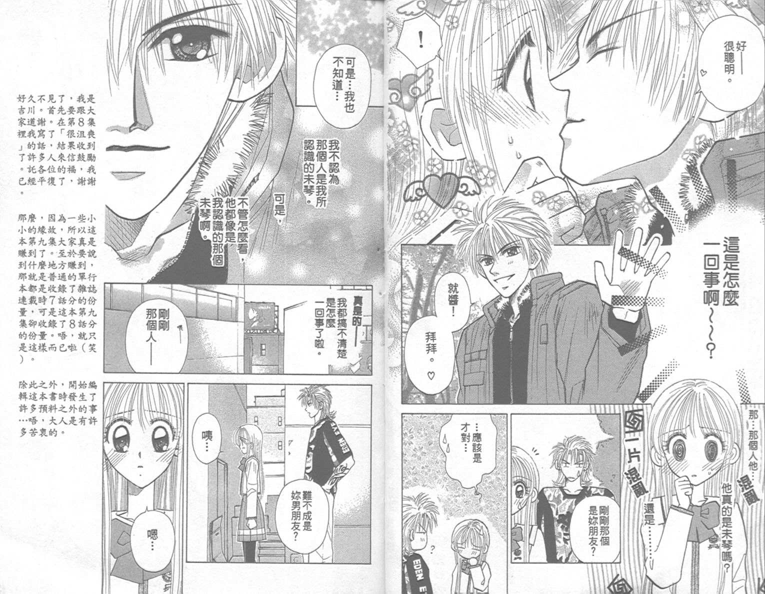 开朗的家庭计划韩漫全集-vol_09无删减无遮挡章节图片 