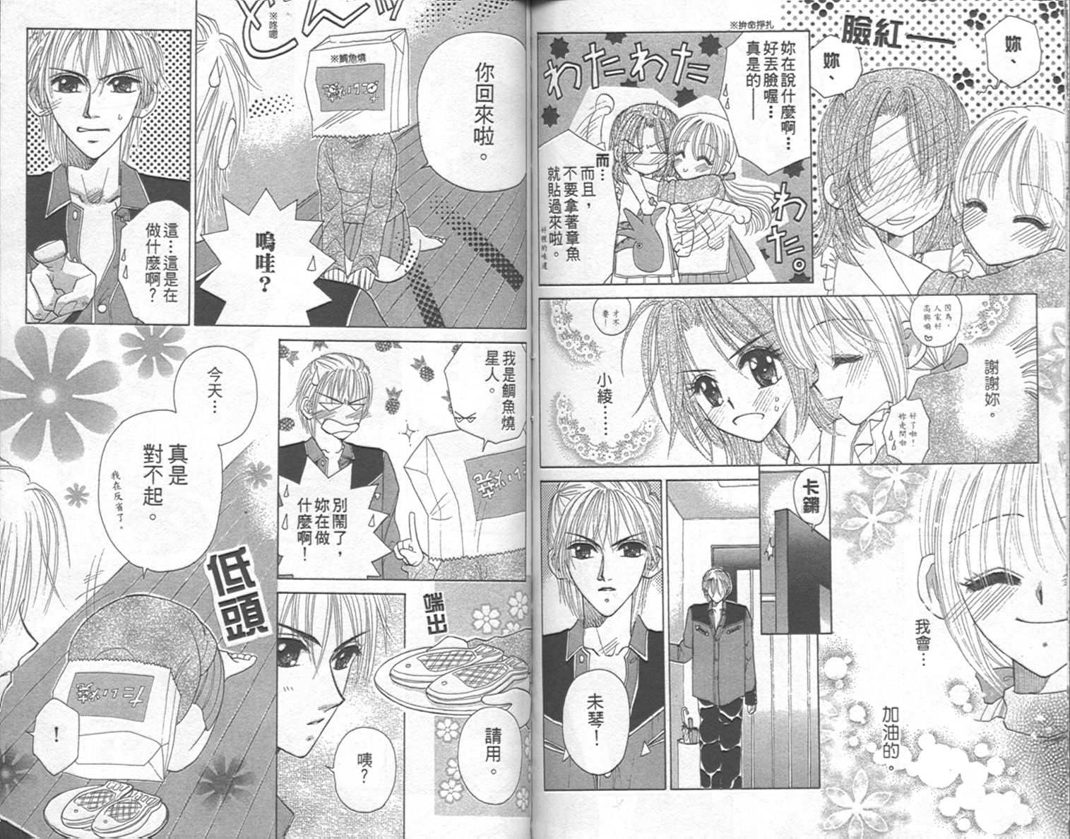 开朗的家庭计划韩漫全集-vol_09无删减无遮挡章节图片 