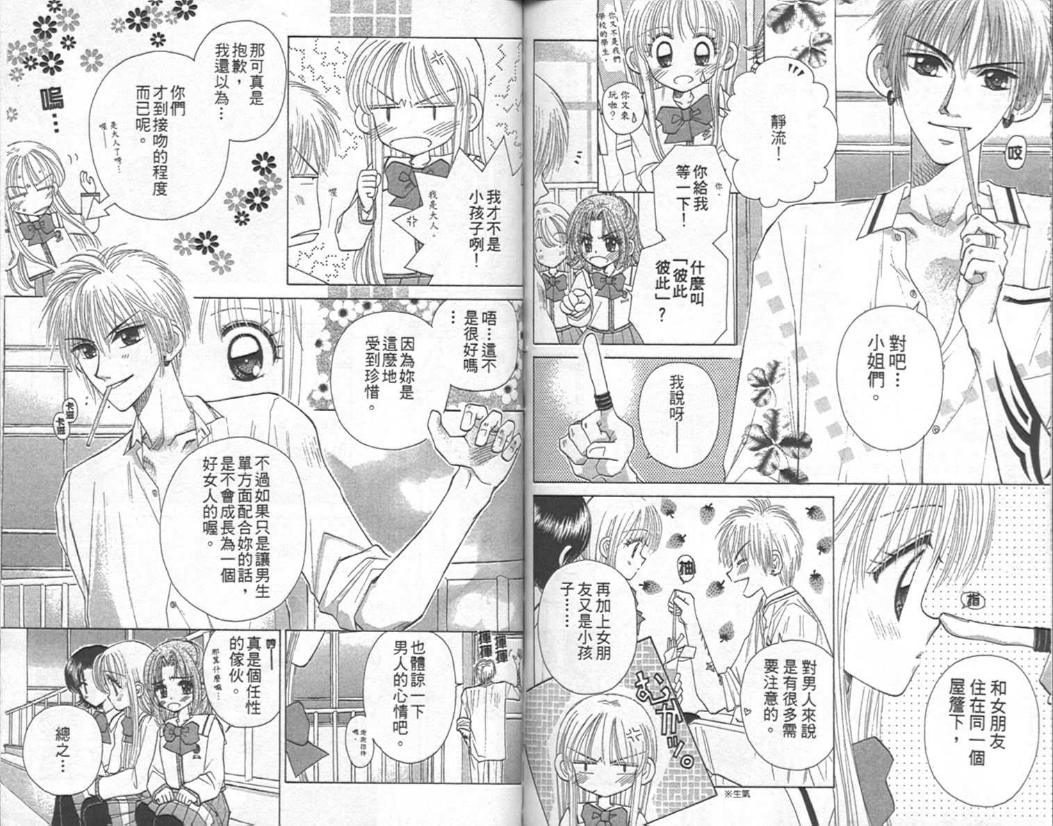 开朗的家庭计划韩漫全集-vol_09无删减无遮挡章节图片 