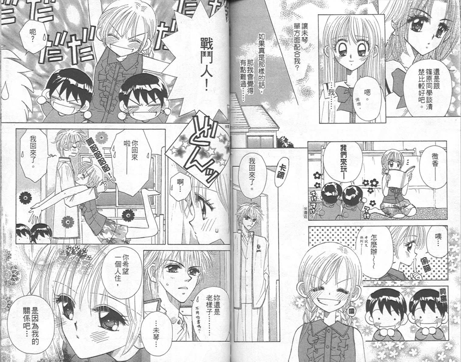 开朗的家庭计划韩漫全集-vol_09无删减无遮挡章节图片 