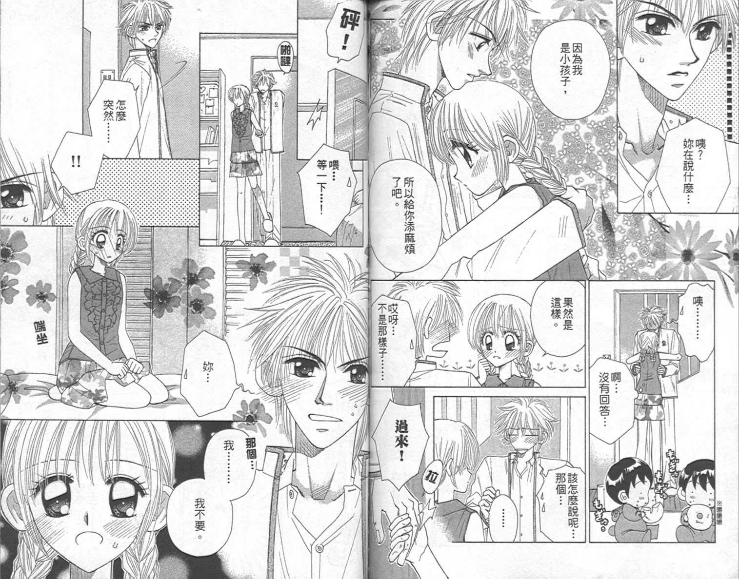 开朗的家庭计划韩漫全集-vol_09无删减无遮挡章节图片 