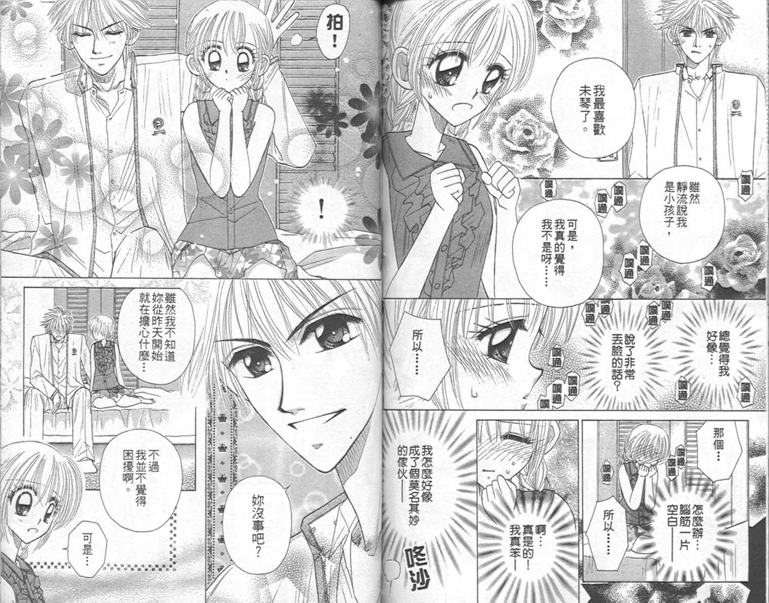 开朗的家庭计划韩漫全集-vol_09无删减无遮挡章节图片 