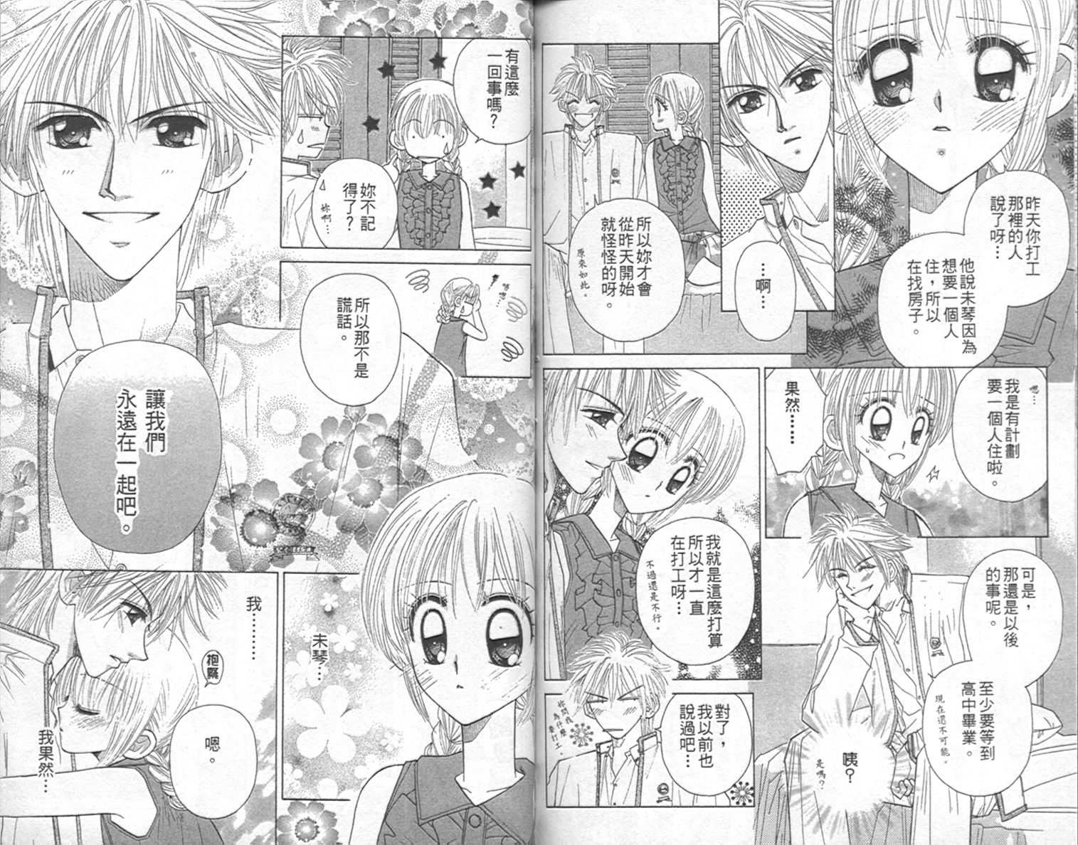 开朗的家庭计划韩漫全集-vol_09无删减无遮挡章节图片 