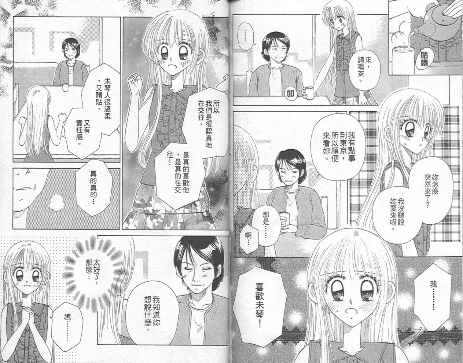 开朗的家庭计划韩漫全集-vol_09无删减无遮挡章节图片 