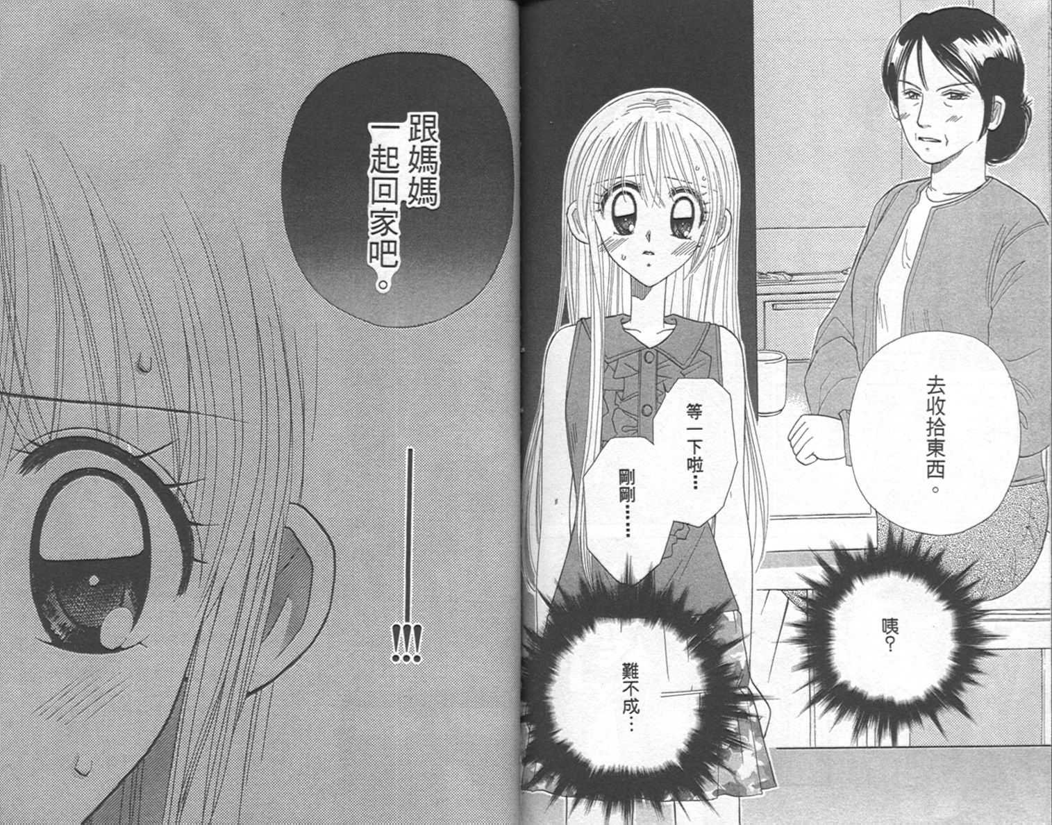 开朗的家庭计划韩漫全集-vol_09无删减无遮挡章节图片 