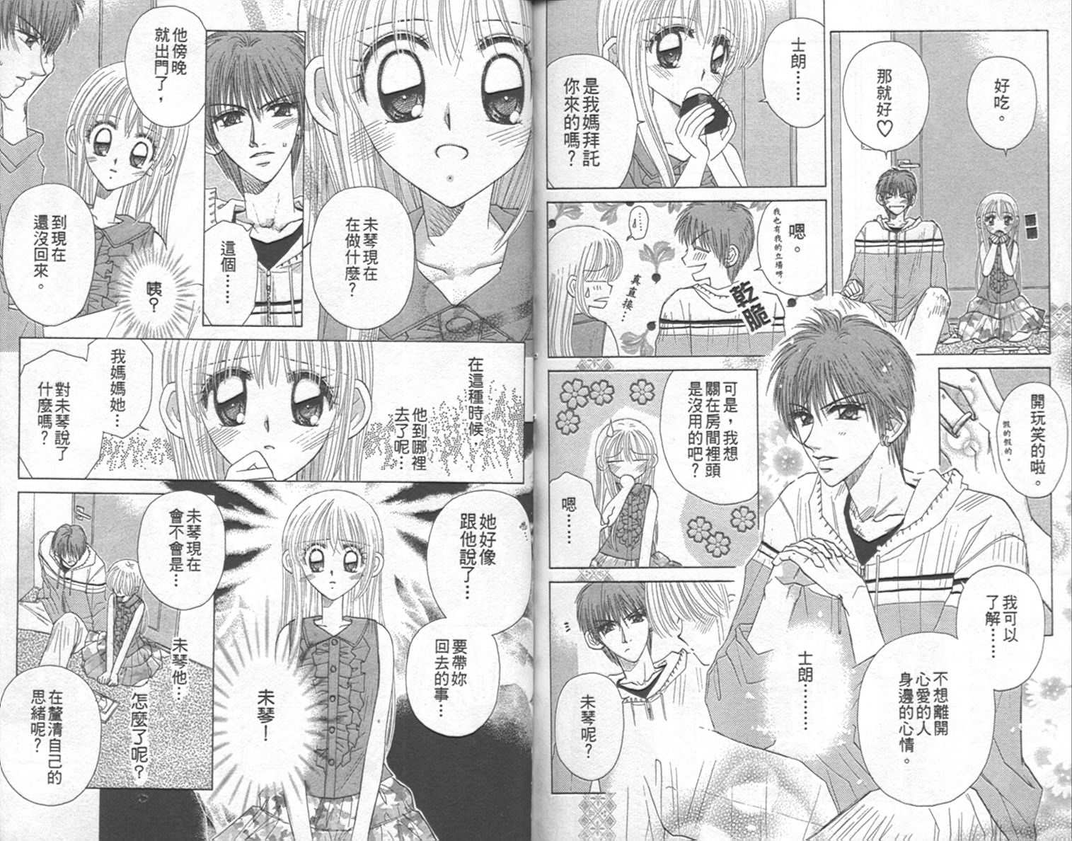 开朗的家庭计划韩漫全集-vol_09无删减无遮挡章节图片 