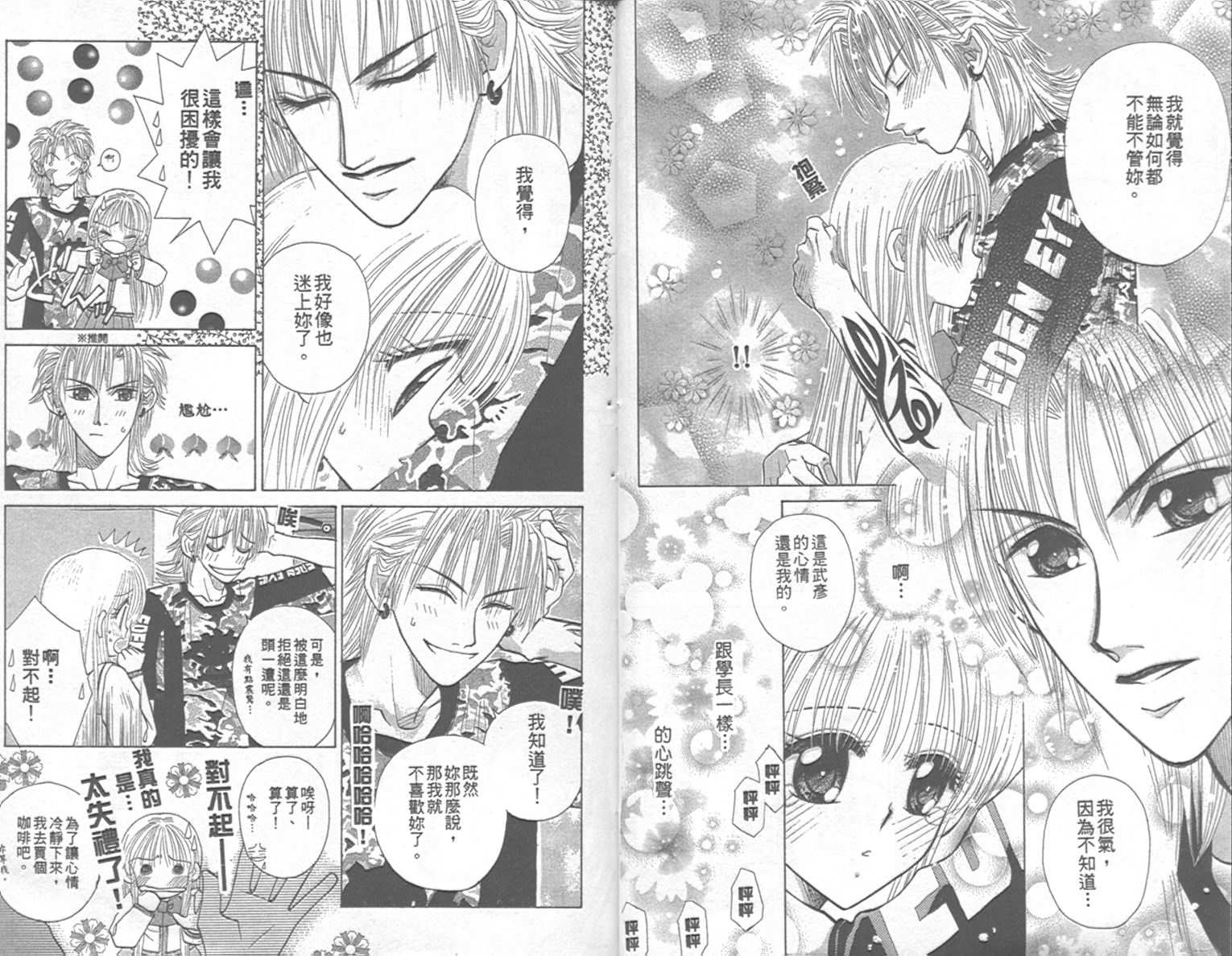 开朗的家庭计划韩漫全集-vol_09无删减无遮挡章节图片 