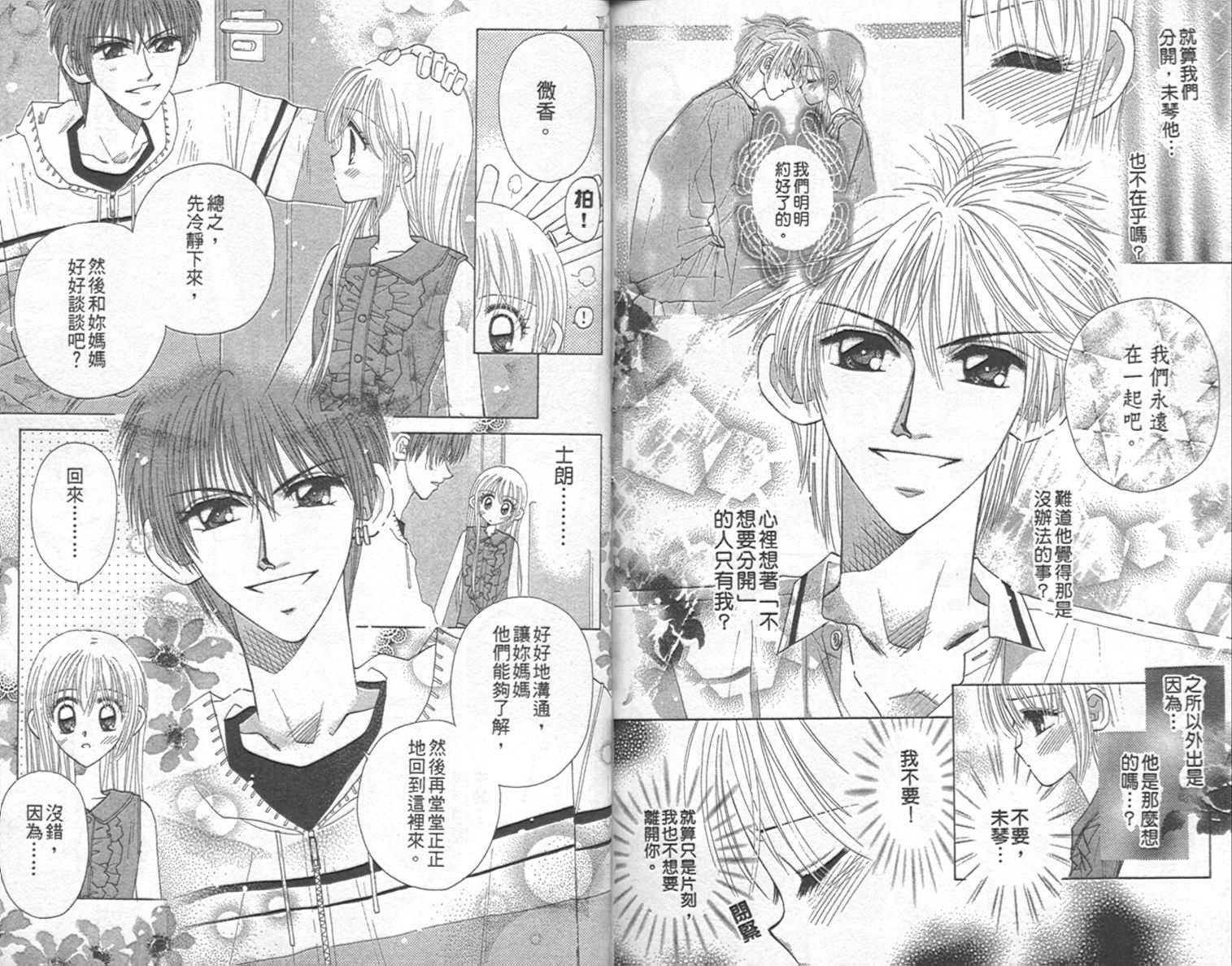 开朗的家庭计划韩漫全集-vol_09无删减无遮挡章节图片 
