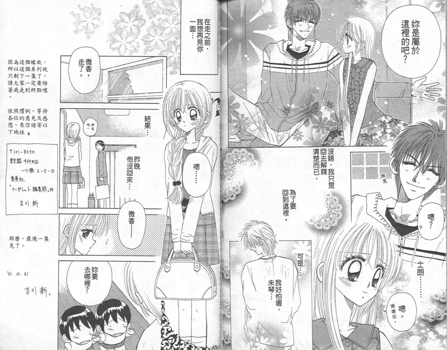 开朗的家庭计划韩漫全集-vol_09无删减无遮挡章节图片 
