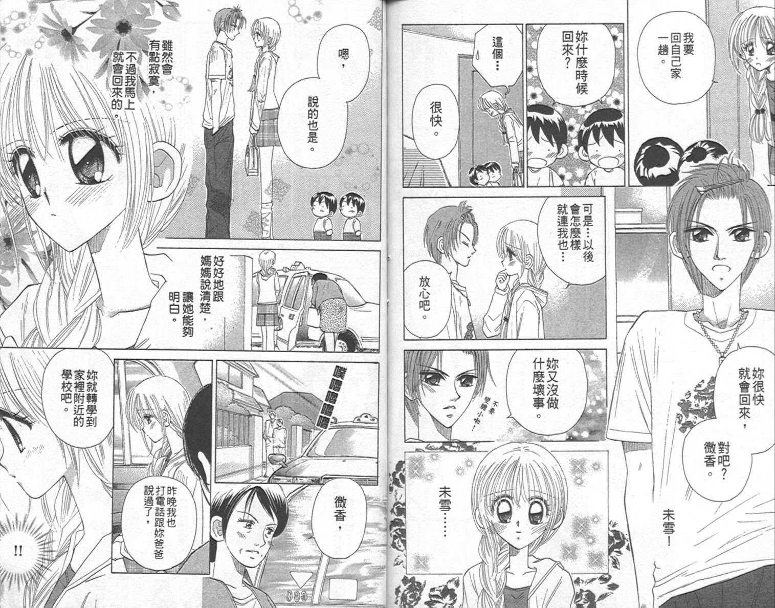 开朗的家庭计划韩漫全集-vol_09无删减无遮挡章节图片 