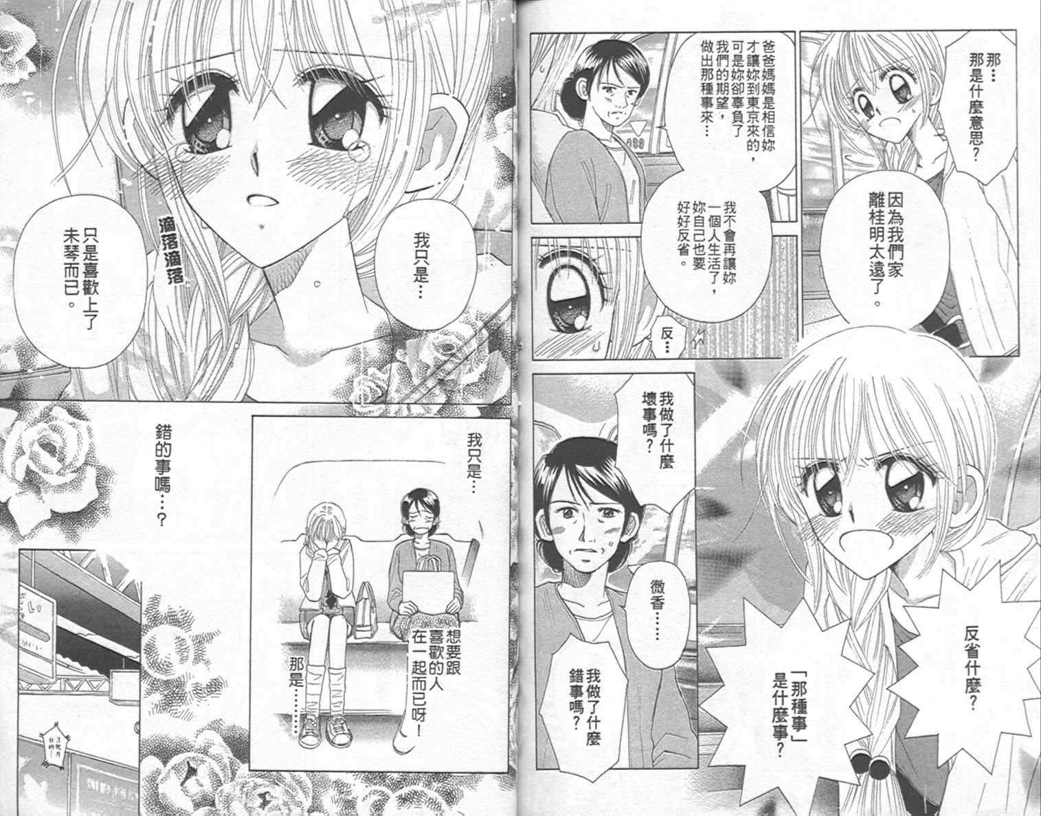 开朗的家庭计划韩漫全集-vol_09无删减无遮挡章节图片 