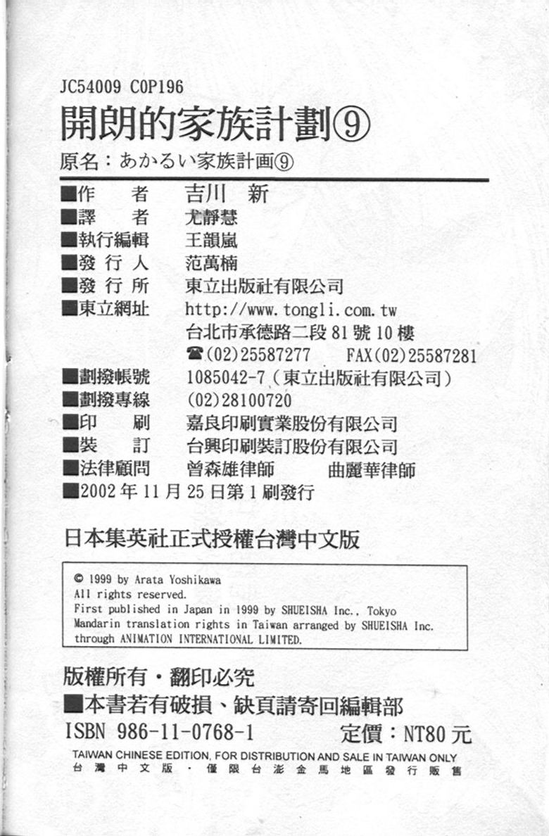 开朗的家庭计划韩漫全集-vol_09无删减无遮挡章节图片 