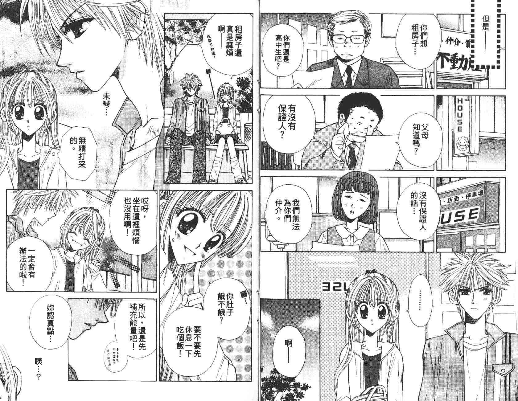 开朗的家庭计划韩漫全集-vol_10无删减无遮挡章节图片 