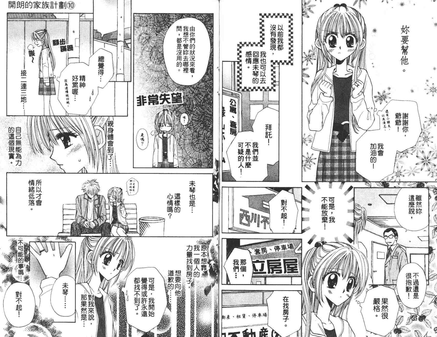 开朗的家庭计划韩漫全集-vol_10无删减无遮挡章节图片 