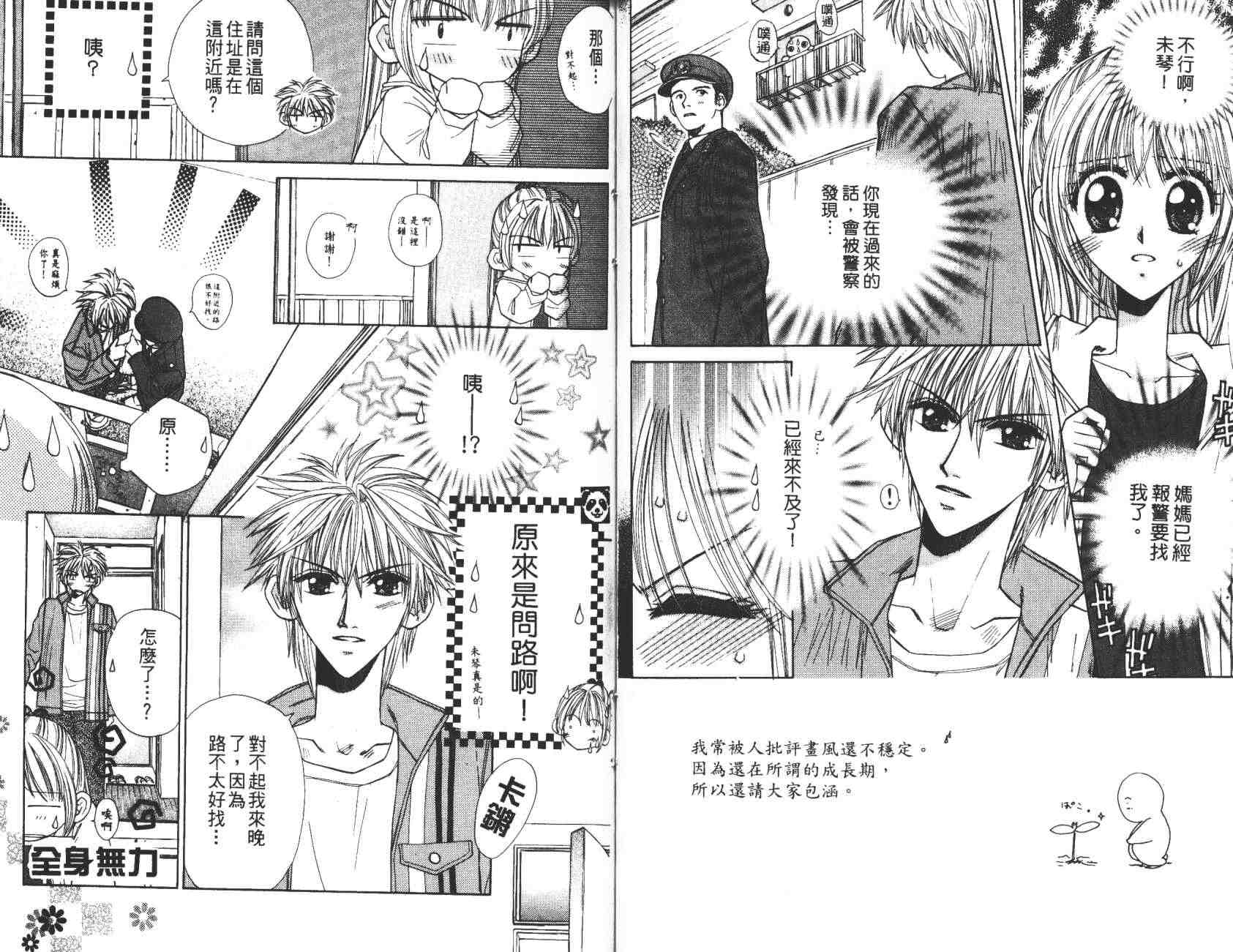 开朗的家庭计划韩漫全集-vol_10无删减无遮挡章节图片 