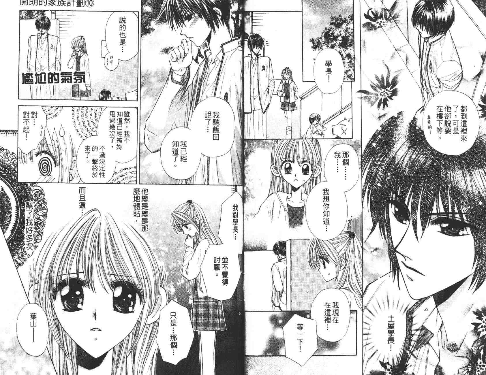 开朗的家庭计划韩漫全集-vol_10无删减无遮挡章节图片 