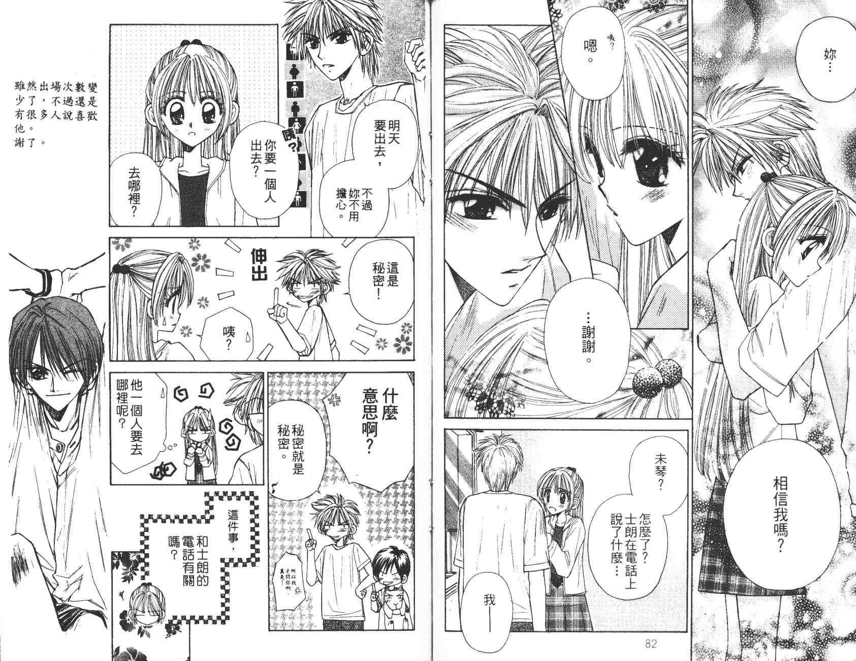开朗的家庭计划韩漫全集-vol_10无删减无遮挡章节图片 