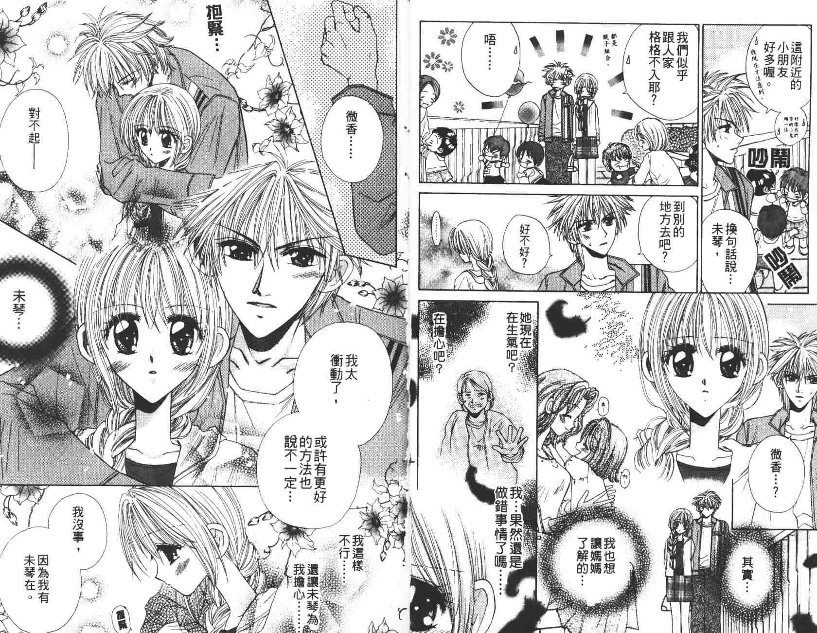 开朗的家庭计划韩漫全集-vol_10无删减无遮挡章节图片 