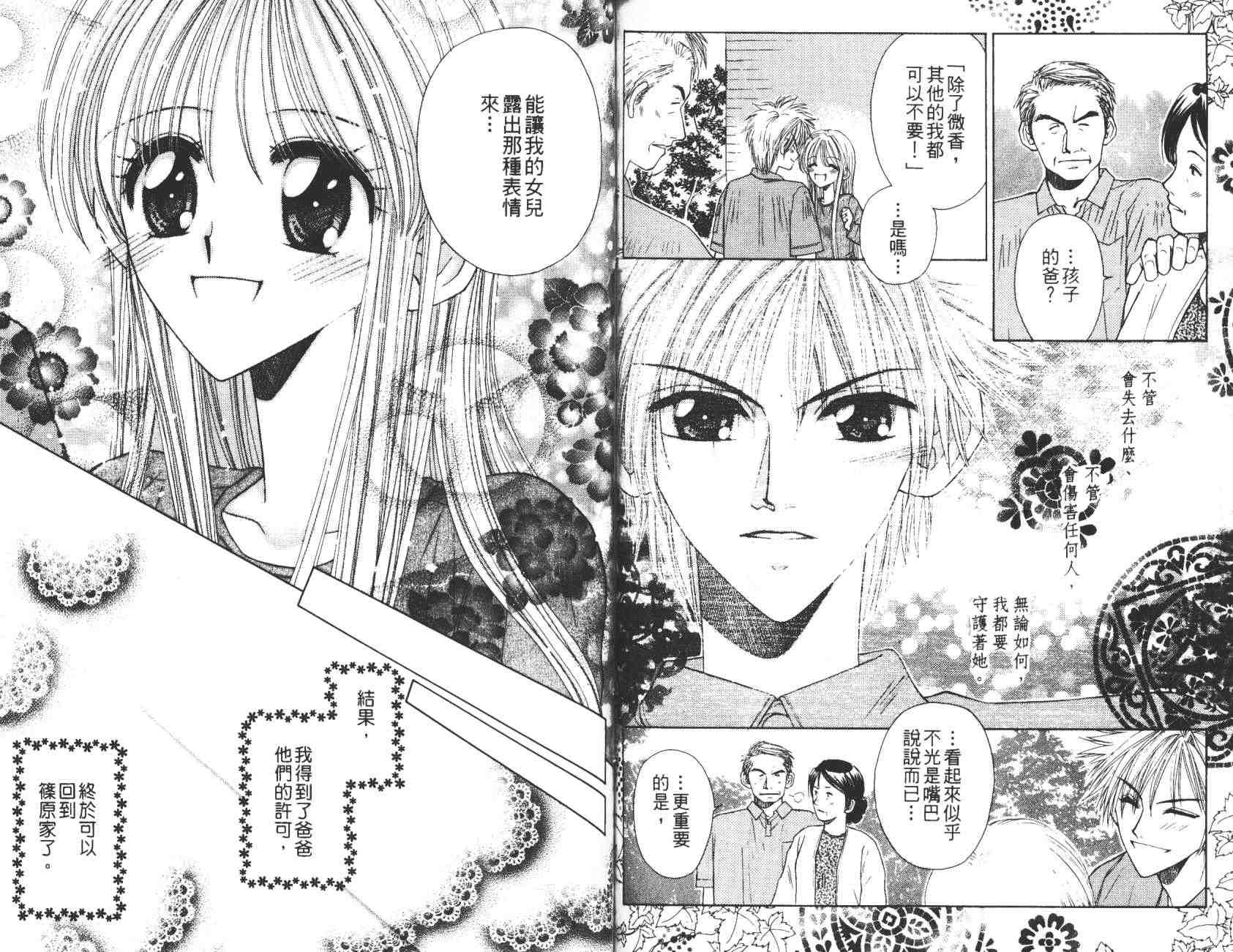开朗的家庭计划韩漫全集-vol_10无删减无遮挡章节图片 