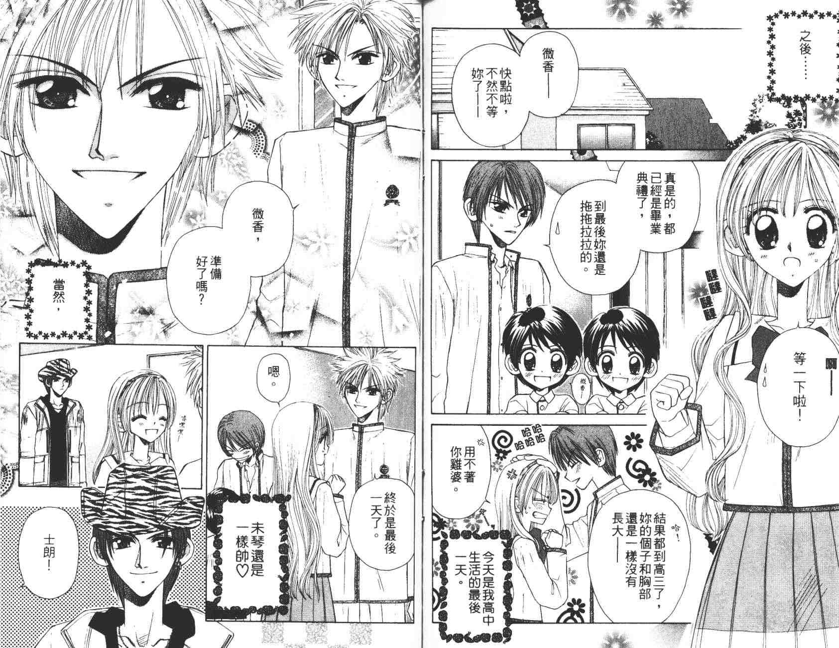 开朗的家庭计划韩漫全集-vol_10无删减无遮挡章节图片 