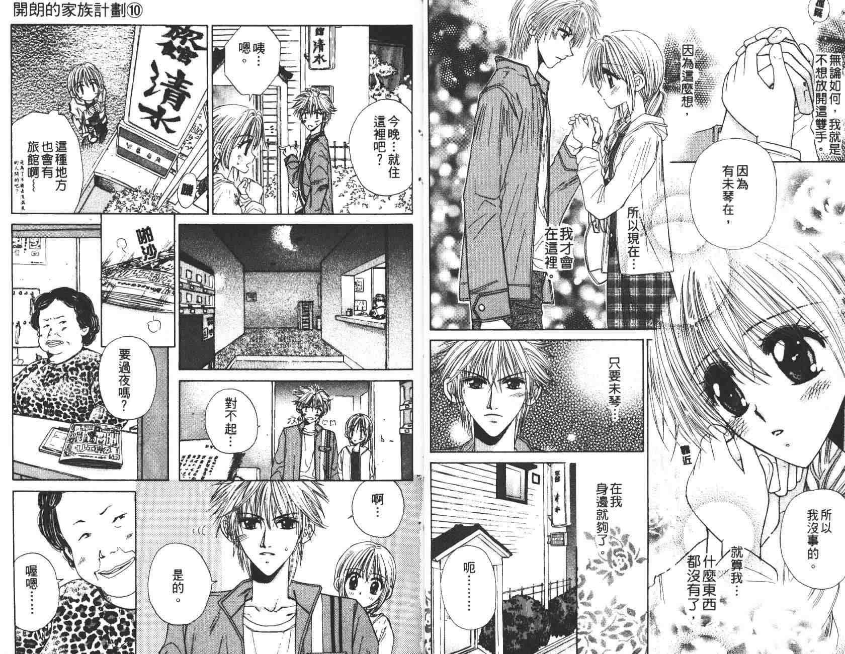 开朗的家庭计划韩漫全集-vol_10无删减无遮挡章节图片 