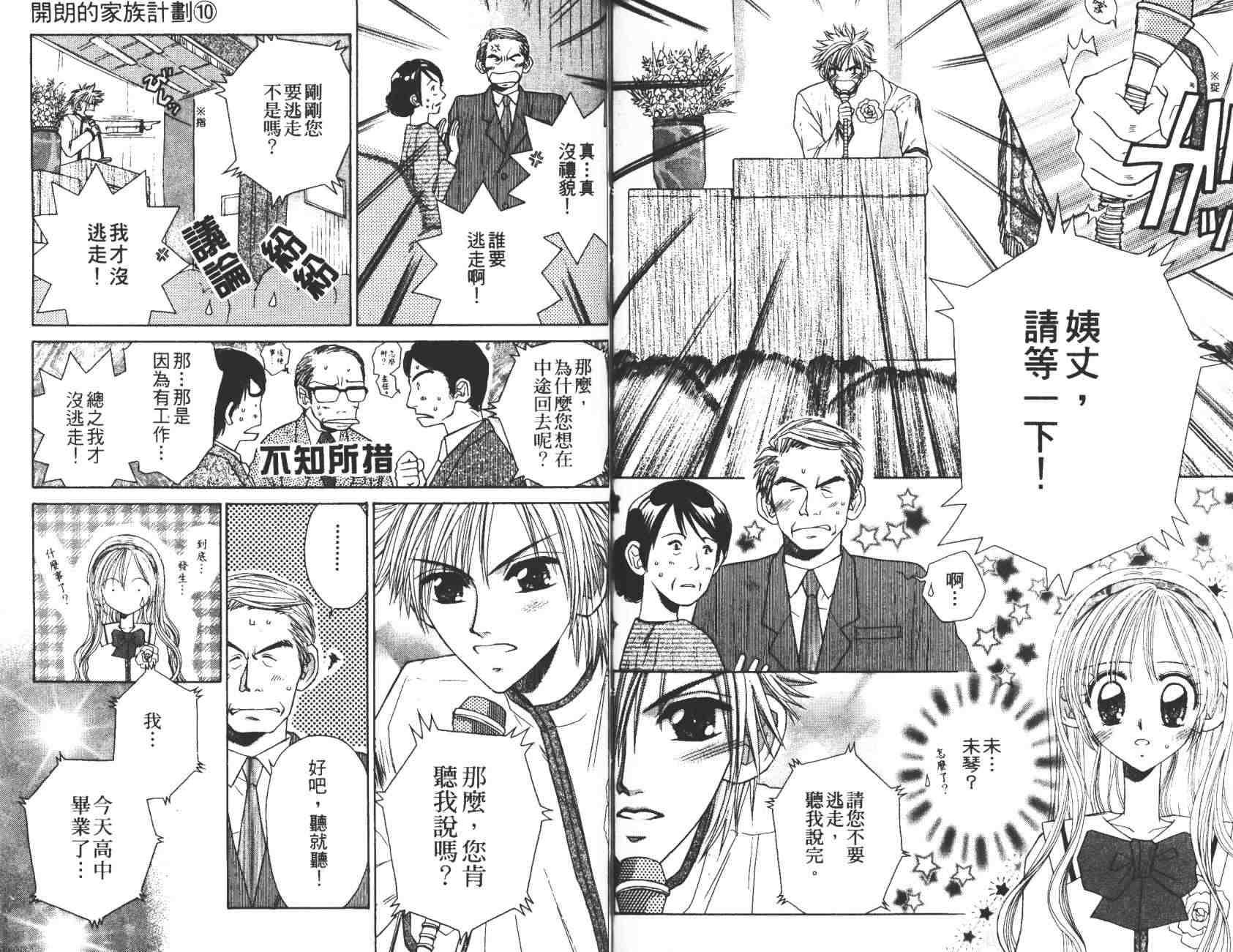 开朗的家庭计划韩漫全集-vol_10无删减无遮挡章节图片 