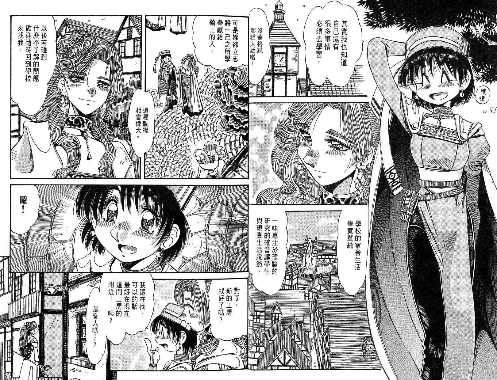 炼金术士玛莉＆艾莉韩漫全集-vol_01无删减无遮挡章节图片 
