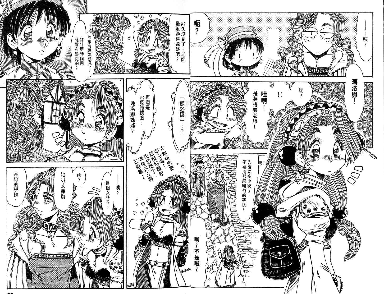 炼金术士玛莉＆艾莉韩漫全集-vol_01无删减无遮挡章节图片 