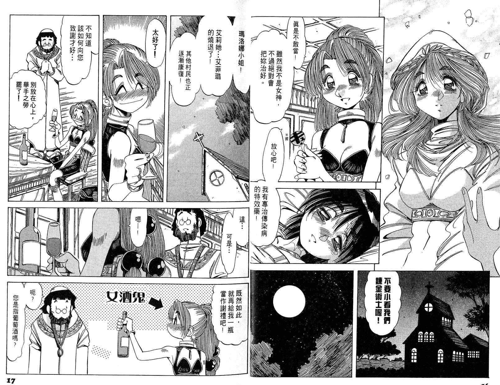 炼金术士玛莉＆艾莉韩漫全集-vol_01无删减无遮挡章节图片 
