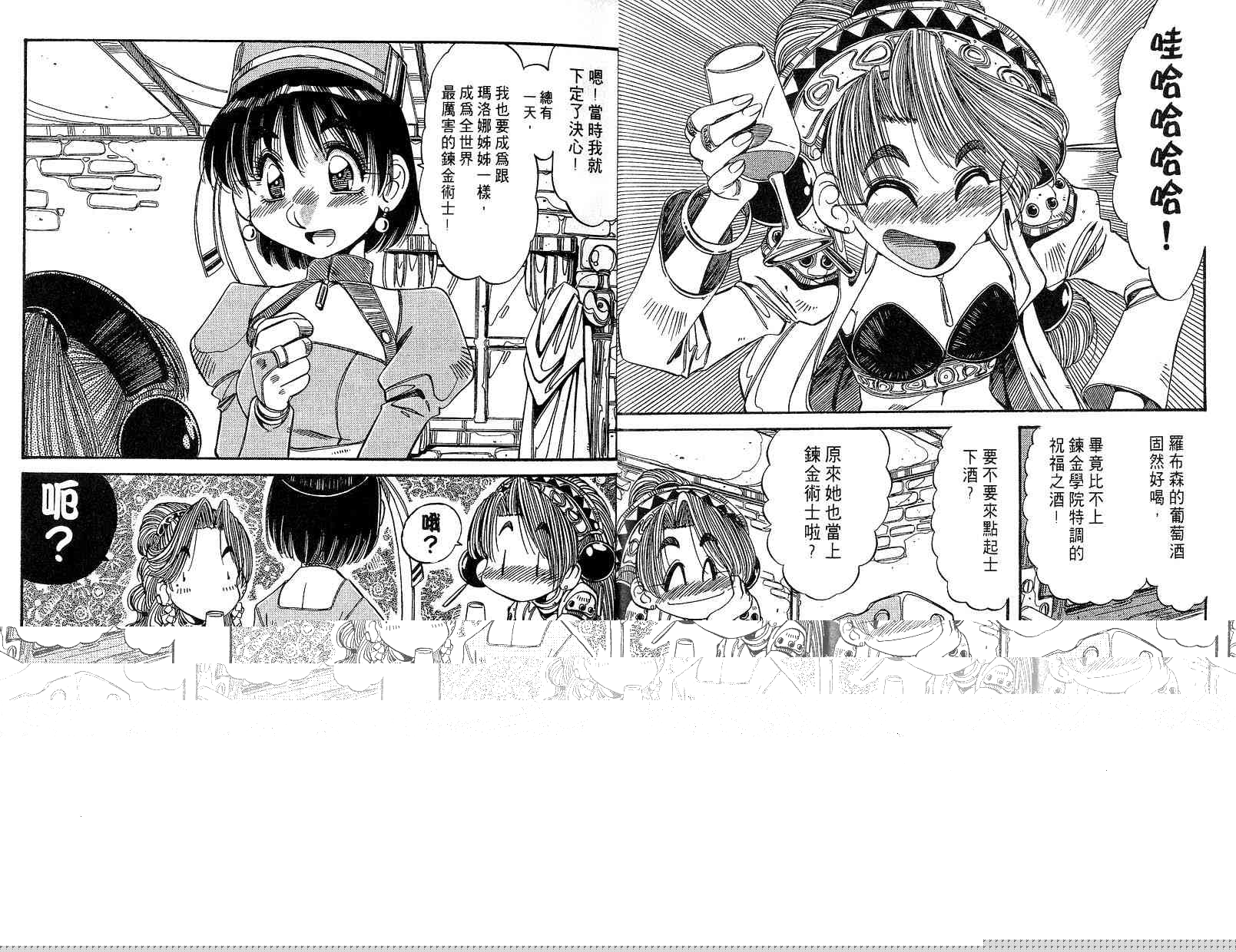 炼金术士玛莉＆艾莉韩漫全集-vol_01无删减无遮挡章节图片 